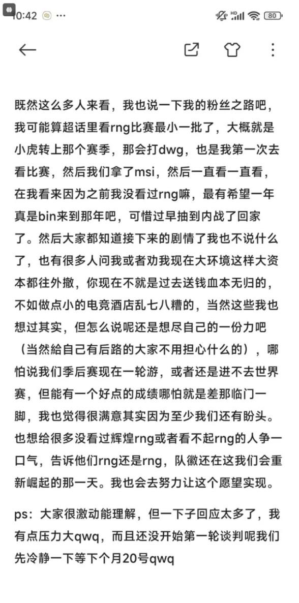 这是真爱粉啊？RNG超话有粉丝自曝要赞助RNG几百万